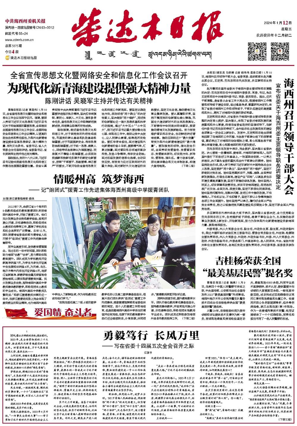 柴达木日报数字报刊平台