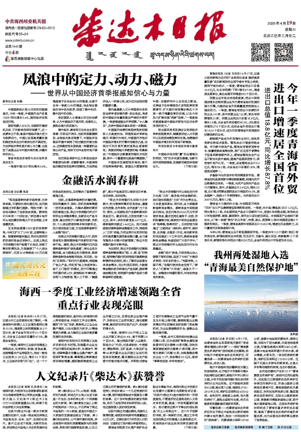 柴达木日报数字报刊平台